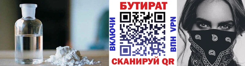 Бутират 1.4BDO  omg онион  Оса  цены наркотик 